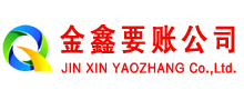 沿滩清账公司